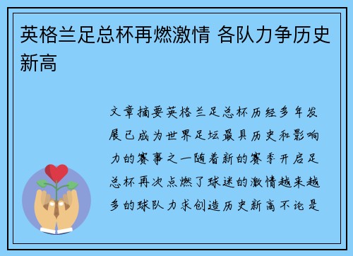 英格兰足总杯再燃激情 各队力争历史新高