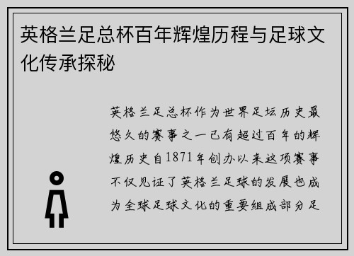 英格兰足总杯百年辉煌历程与足球文化传承探秘