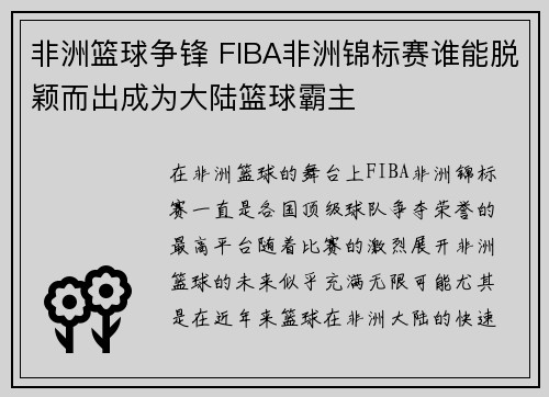 非洲篮球争锋 FIBA非洲锦标赛谁能脱颖而出成为大陆篮球霸主