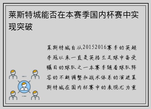 莱斯特城能否在本赛季国内杯赛中实现突破