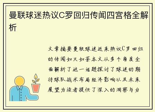 曼联球迷热议C罗回归传闻四宫格全解析