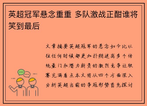 英超冠军悬念重重 多队激战正酣谁将笑到最后