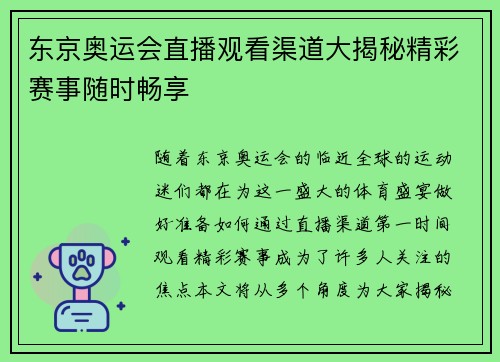 东京奥运会直播观看渠道大揭秘精彩赛事随时畅享