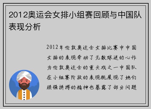 2012奥运会女排小组赛回顾与中国队表现分析