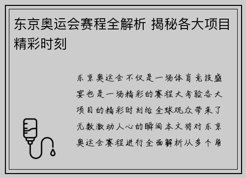 东京奥运会赛程全解析 揭秘各大项目精彩时刻