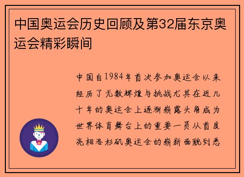 中国奥运会历史回顾及第32届东京奥运会精彩瞬间