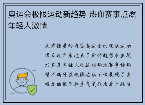 奥运会极限运动新趋势 热血赛事点燃年轻人激情